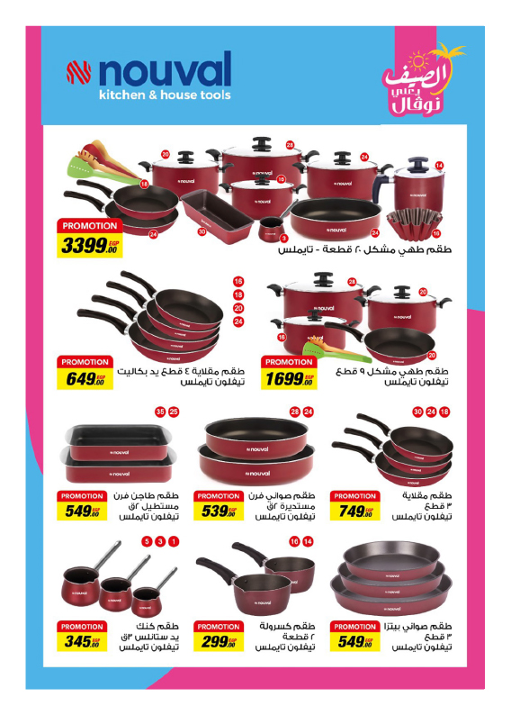 hyper-one offers from 25jul to 1jun 2025 عروض هايبر وان من 25 يوليو حتى 1 يونيو 2025 صفحة رقم 77